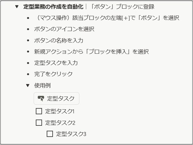 定型業務の作成をボタンで自動化